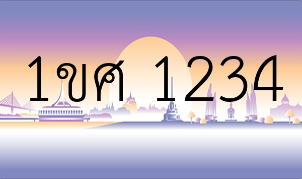 1ขศ 1234